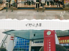 -天河体育中心