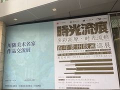 -四川美术馆