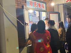 -邓氏兔头