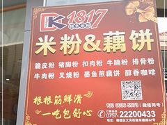 -1817大碗牛肉粉