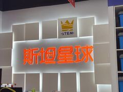 -斯坦星球AI编程·机器人科创·乐高科学·信奥·思维·专注力·STEM·竞赛考级(高新区绿宝广场龙湖狮山天街学习中心)