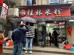 门面-覃肥叔桂林米粉(粮道街店)