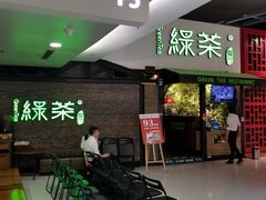 -绿茶餐厅(华联万柳店)