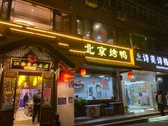门面-明丰小渔馆(明月路店)