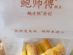 山楂酥-鲍师傅糕点(青年汇店)