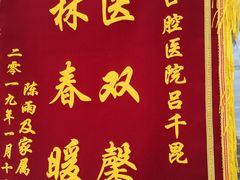 -泰康拜博口腔·二级专科医院(种植·正畸·修复·联合中心)