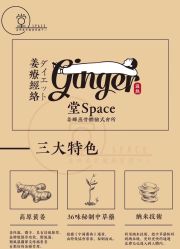 -姜美堂·蒸姜除湿の纤体美颜馆