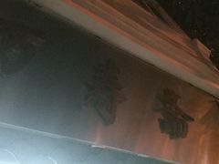 -万寿斋(山阴路店)