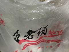 -王老头炒货(天坛东路店)