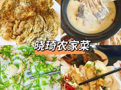 -晓琦农家菜馆·地道农家菜