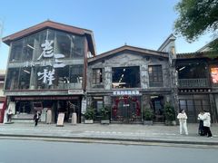 -老三样·旧食新味(万寿宫店)