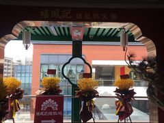 -禧鳳記·猪肚鸡火锅(玖洲道店)