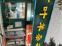 门面-阿叶羊杂碎(前进街店)