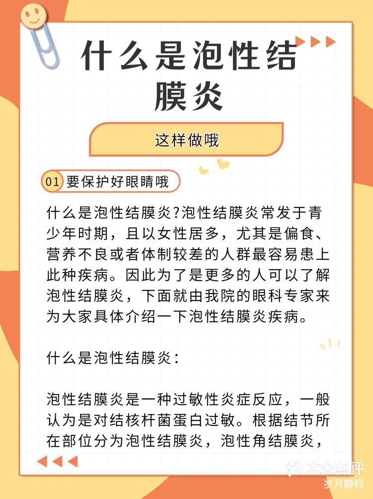 什么是泡性结膜炎