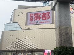 -龙湖重庆时代天街