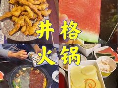 -井格重庆火锅(新世纪店)