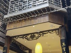 -香园茶社·金陵小灶(老门东店)