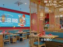 大堂-和福顺牛肉大虾焖锅自助(宝业店)
