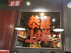 -恭喜上堓砂锅焗·海鲜大排档(闵行龙湖店)