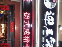 门面-迎晨餐厅(青芝坞店)