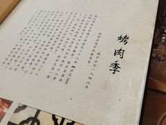 -烤肉季饭庄
