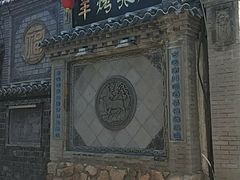 -老张烤羊(王哥庄店)