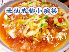 酸卷心菜炒水晶粉-米一仙·成都小碗菜(东万达店)
