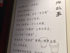 -李百蟹·江南蟹黄面·河景餐厅(夫子庙总店)