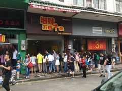 -细妹五香牛杂(步行街店)