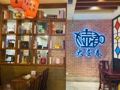 -大壶春生煎(四川中路店)