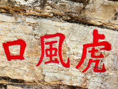 -北岳恒山