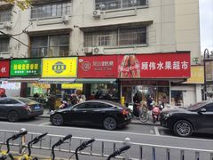 -吴山烤禽 (吴山路店)