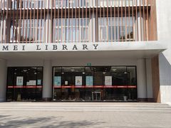 -古美路街道图书馆