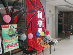 等位区-阿香婆欢乐火锅（全运村中央广场店）(中央广场店)
