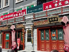 -富华斋饽饽铺·宫廷糕点·伴手礼(护国新天地店)