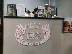 -婉泰·特色小吃·舂鸡脚(告庄二店)