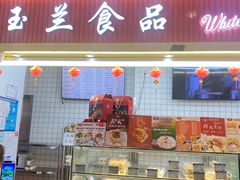 -白玉兰食品甜凤店(合生汇店)