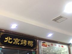 门面-清真•蜀风园(丁字沽总店)