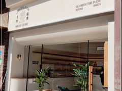 -NaturalFlow自然福乐面包店