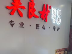 -吴良材眼镜(北中路店)
