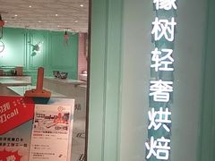 门面-西檬树SIMON·T轻奢蛋糕(大东方Max店)