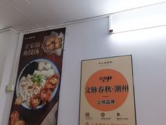 -非遗·十八曲鱼饺(西马总店)