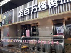 门面-宏宴·新京菜(望京店)