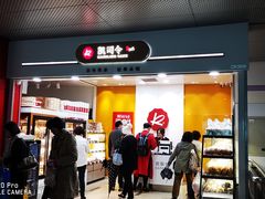 -凯司令(豫园地铁站店)