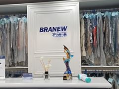 -布瑞琳洗衣(万柳书院店)