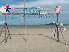 -东海半边山旅游度假区