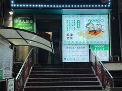 门面-小民大排档(江汉路店)