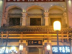 -百年认一力 太原老字号 (桥头街店)