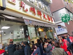 -老人和饭店(淮海中路店)
