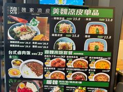 -魏家凉皮(协和店)